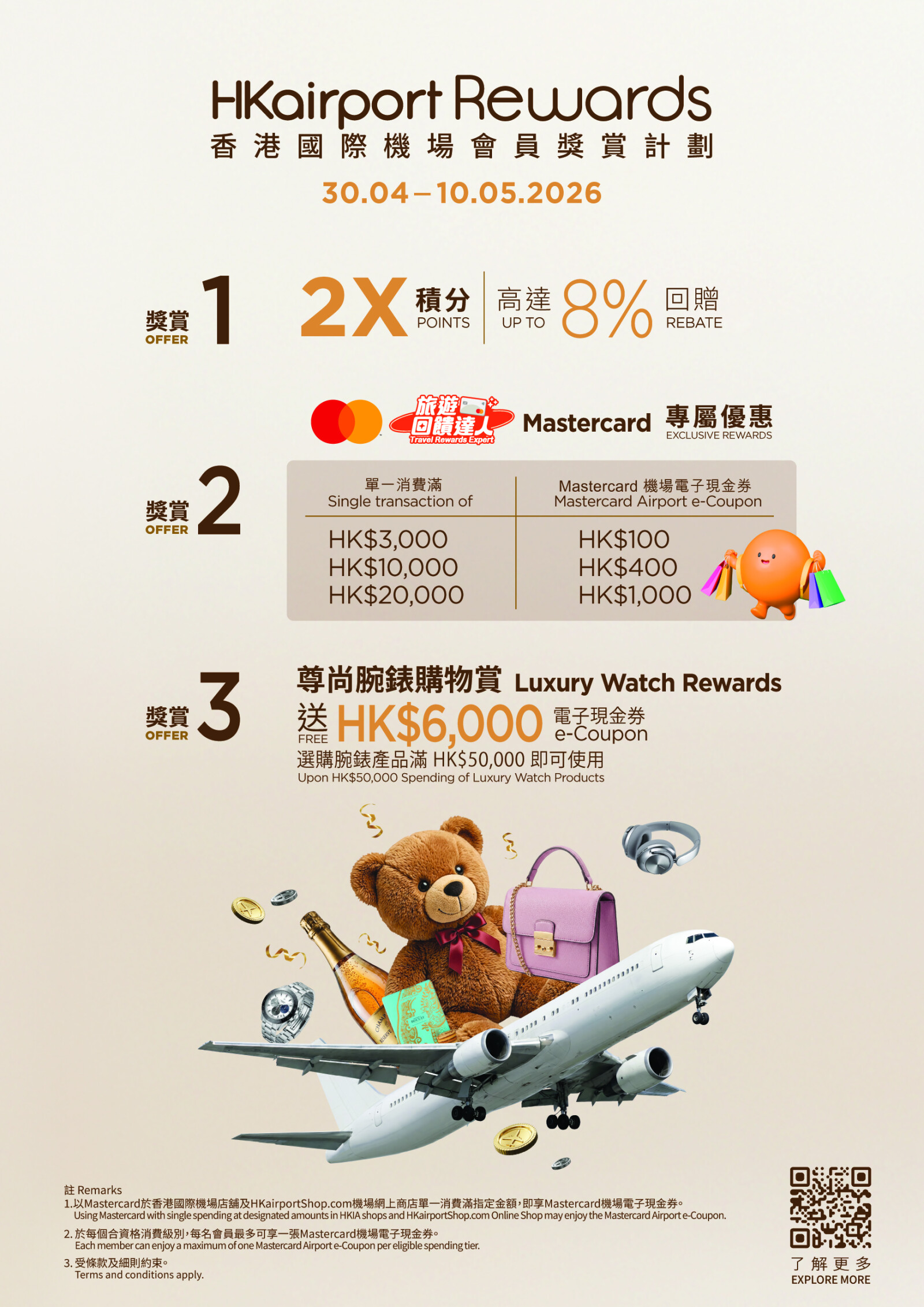 香港国际机场黄金周购物赏