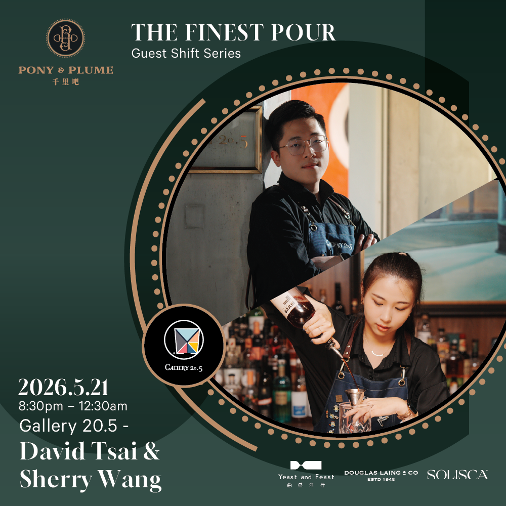 位于澳门银河 嘉佩乐的威士忌殿堂“千里吧”，一夜限定聚焦台湾调酒创意能量，邀来高雄 Gallery 20.5 客席献艺，于艺术与怀旧交织之间，演绎当代鸡尾酒的细腻想象。