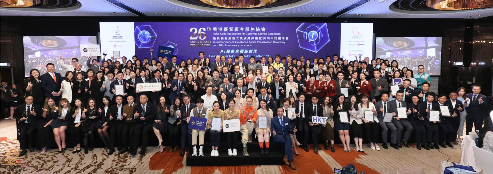大會共頒發了102個獎項，競爭非常激烈，香港優質顧客服務協會主席蔡煒健先生聯同一眾嘉賓、執行委員會成員與所有得獎者大合照，紀念這個重要時刻。