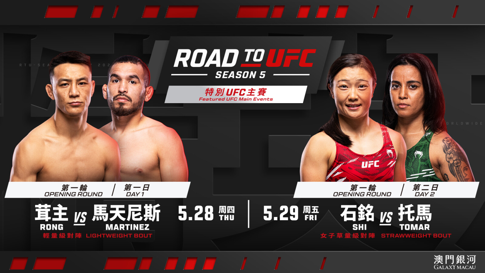 ROAD TO UFC celebrates its premiere in Macau at Galaxy Arena with the opening rounds of its 5th season on May 28 and 29, featuring Asia-Pacific's hottest MMA prospects fighting for a coveted UFC contract. Each night will feature a special main event of UFC fights. Select tickets are available at www.galaxyticketing.com. May 30 will see the sold-out UFC FIGHT NIGHT at Galaxy Arena.
