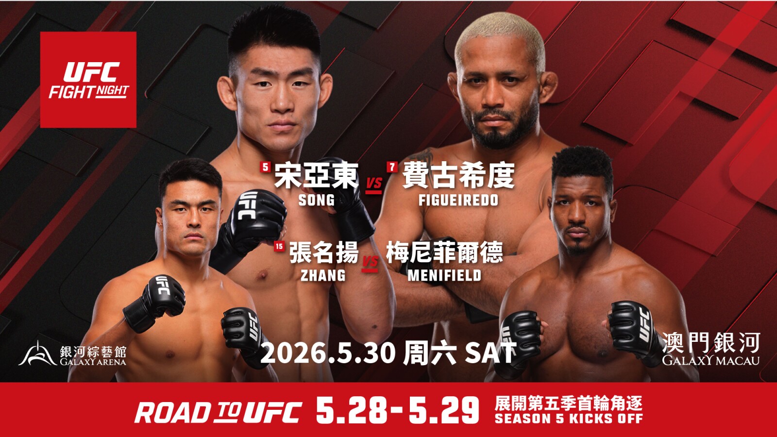 Galaxy Macau and UFC Co-present an Action-packed Series of Interactive Events Throughout Fight Week for UFC FIGHT NIGHT Macau
