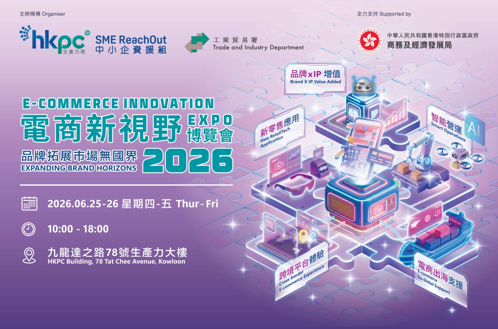 HKPC’s first “E-commerce Innovation Expo 2026” Expanding Brand Horizons with Cross-border E-commerce, AI, and more