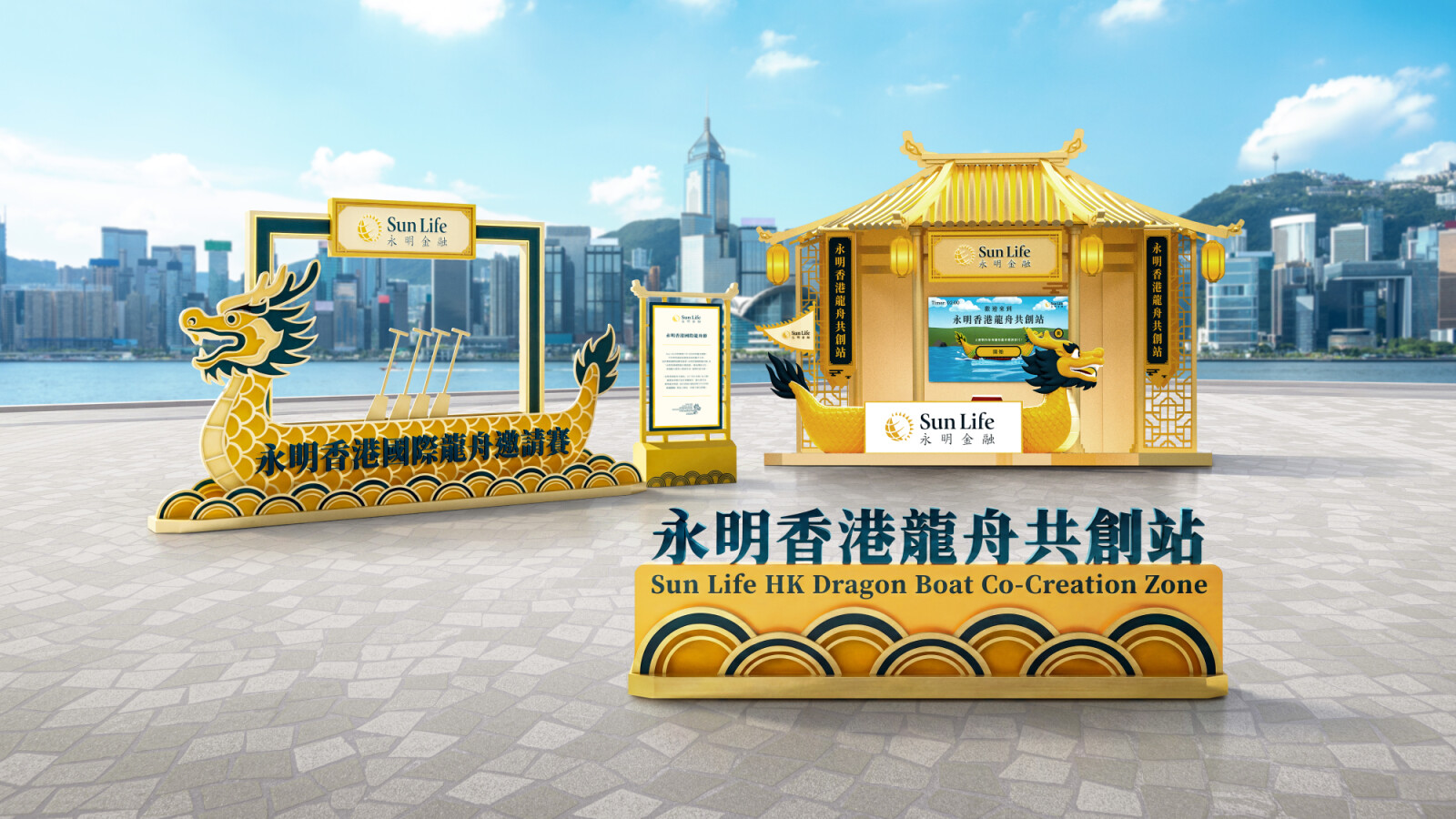 Sun Life永明攜手旅發局打造最矚目夏日慶典　再度冠名贊助龍舟盛事 活動規模升級以「永明香港國際龍舟節」及「永明香港國際龍舟邀請賽」 點亮尖沙咀海濱
