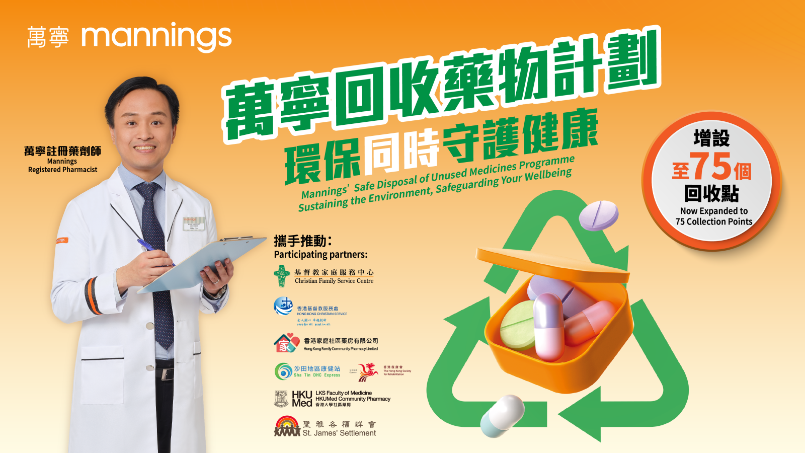 Mannings Continues “Safe Disposal of Unused Medicines Programme” for the Fourth Year Partnering with Community Organisations to Expand Network to 75 Collection Points