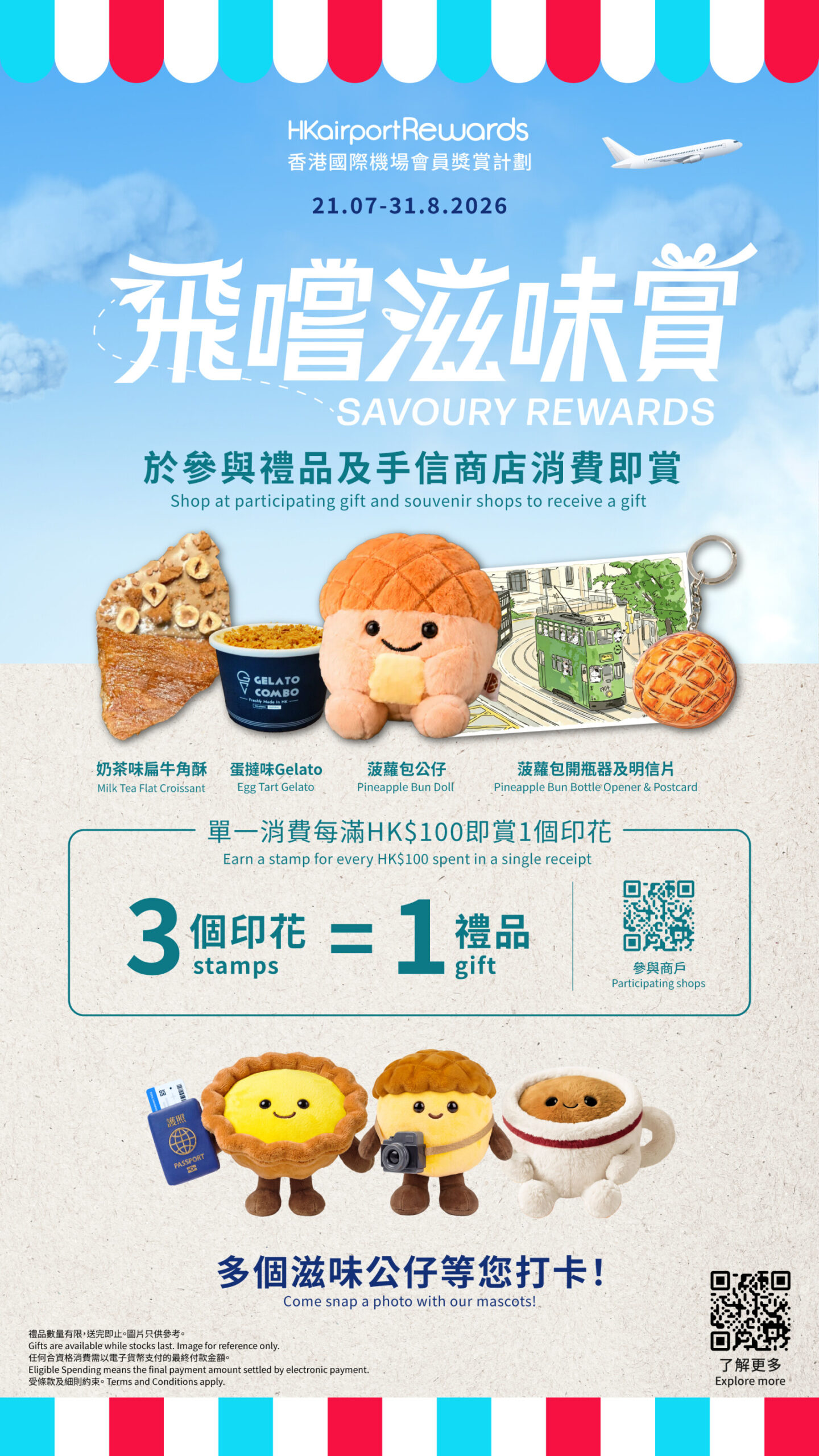 离港前必尝！香港国际机场选购人气手信，即赏蛋挞味 Gelato 或限定奶茶味扁牛角酥