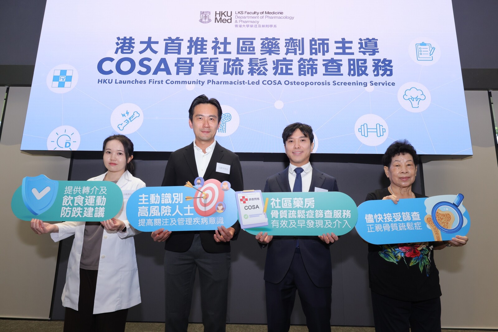 港大首推社區藥劑師主導骨質疏鬆症篩查服務