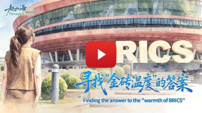 China’s development philosophy resonates across Global South at BRICS Summit